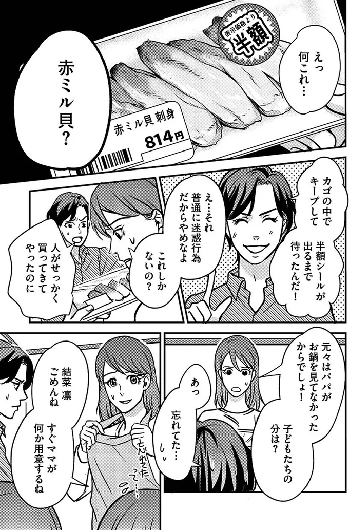 家族の夕飯を買いに行くフリ!? 夫が出かけた目的とは…【子どもの命よりソシャゲが大事ですか？ Vol.2】