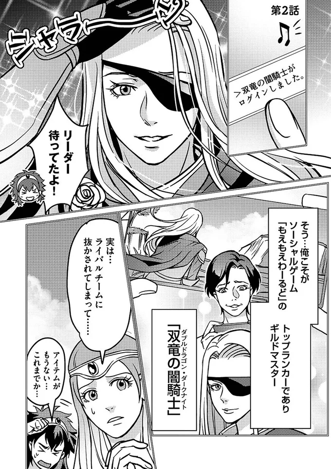 家族の夕飯を買いに行くフリ!? 夫が出かけた目的とは…【子どもの命よりソシャゲが大事ですか？ Vol.2】