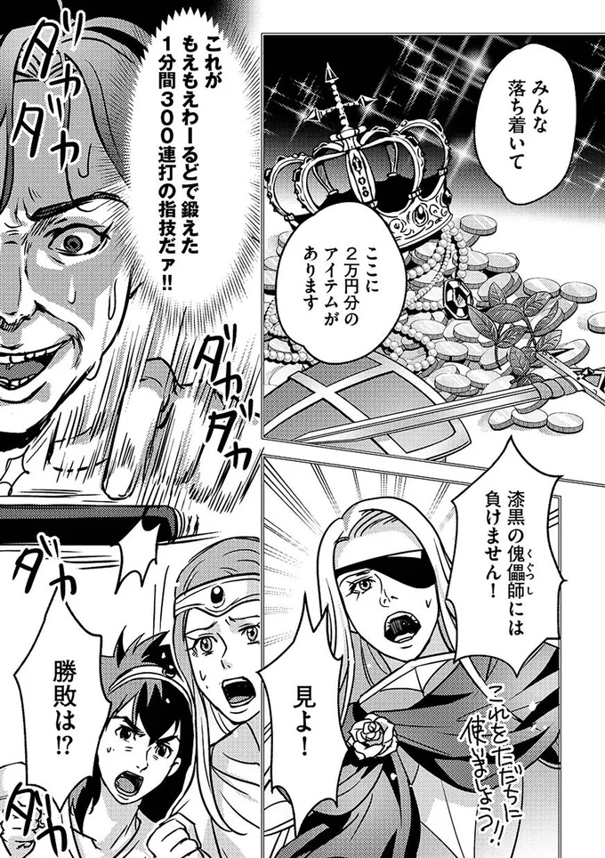 家族の夕飯を買いに行くフリ!? 夫が出かけた目的とは…【子どもの命よりソシャゲが大事ですか？ Vol.2】