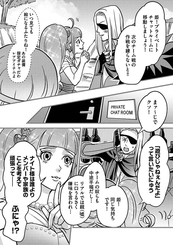 家族の夕飯を買いに行くフリ!? 夫が出かけた目的とは…【子どもの命よりソシャゲが大事ですか？ Vol.2】