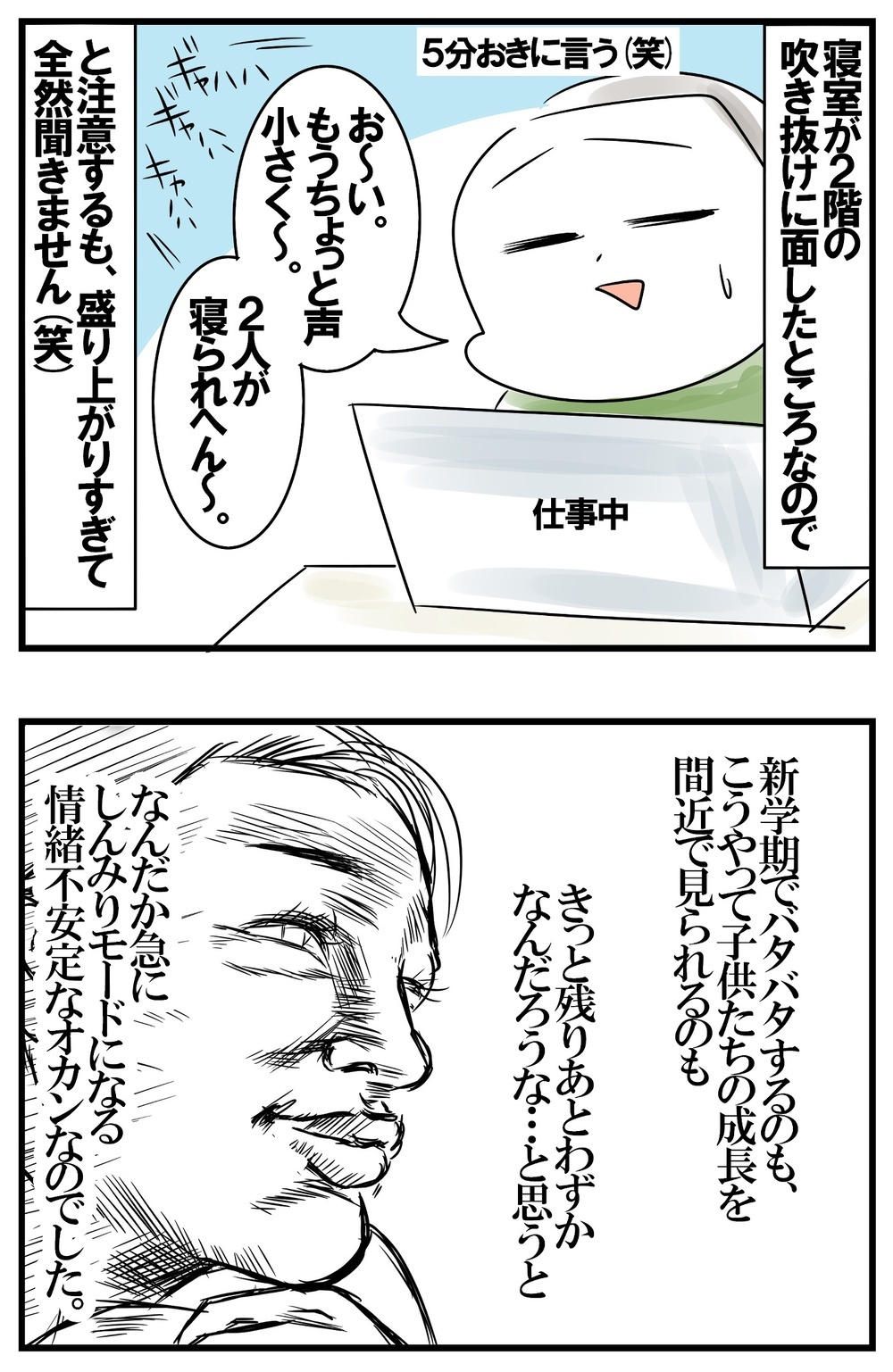 新学期の母は情緒不安定!? 子どもの膨大な情報と成長に頭が追いつかない！【めまぐるしいけど愛おしい、空回り母ちゃんの日々 第430話】