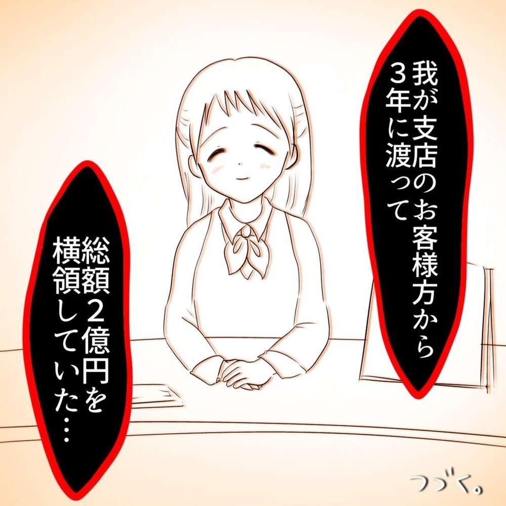2億円を横領したのは誰!? 自分にかけられた容疑と、真犯人の意外な本性とは…