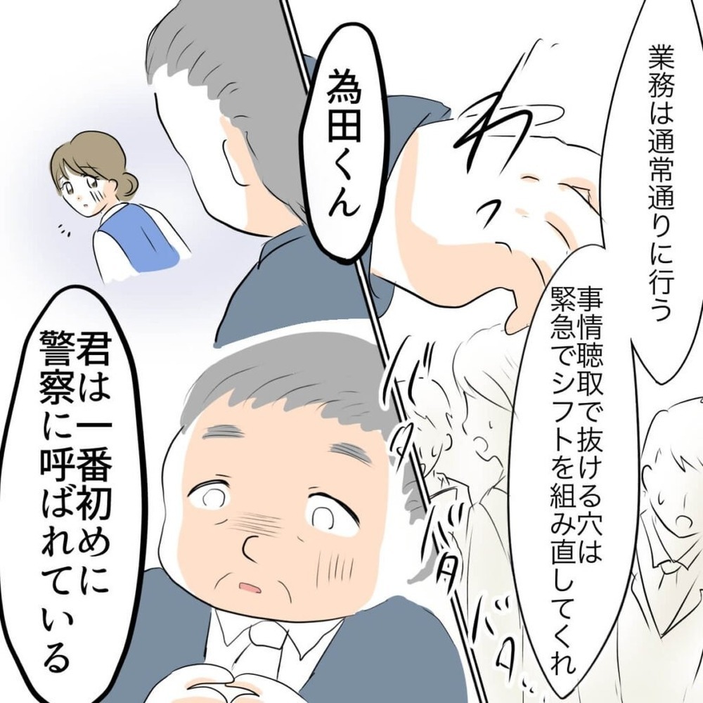 2億円を横領したのは誰!? 自分にかけられた容疑と、真犯人の意外な本性とは…