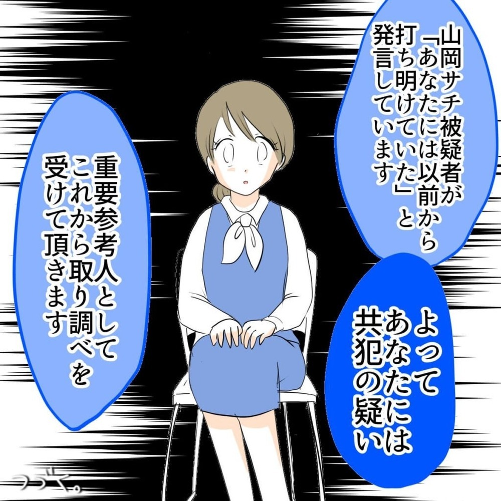 2億円を横領したのは誰!? 自分にかけられた容疑と、真犯人の意外な本性とは…