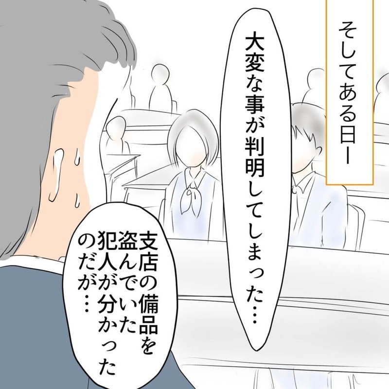 2億円を横領したのは誰!? 自分にかけられた容疑と、真犯人の意外な本性とは…