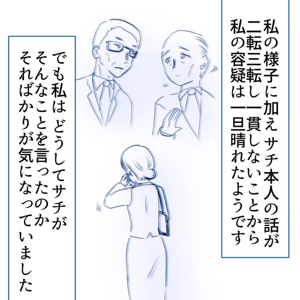2億円を横領したのは誰!? 自分にかけられた容疑と、真犯人の意外な本性とは…