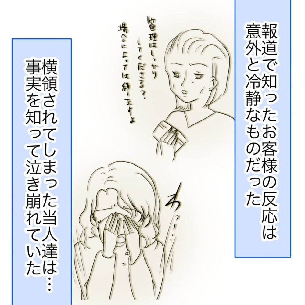2億円を横領したのは誰!? 自分にかけられた容疑と、真犯人の意外な本性とは…