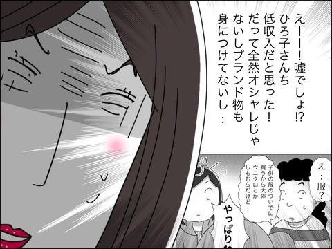 見下してマウントとってたのに…意外だったママ友夫の職業【11歳歳下旦那を自慢してくるママ友 Vol.20】