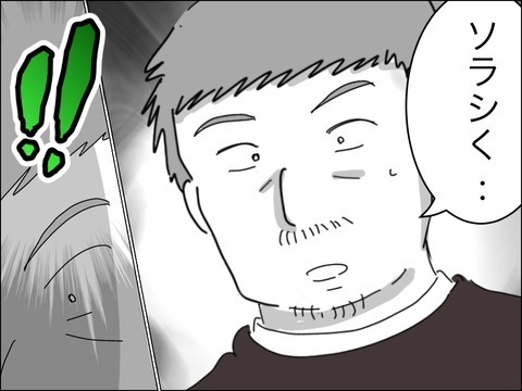 見下してマウントとってたのに…意外だったママ友夫の職業【11歳歳下旦那を自慢してくるママ友 Vol.20】