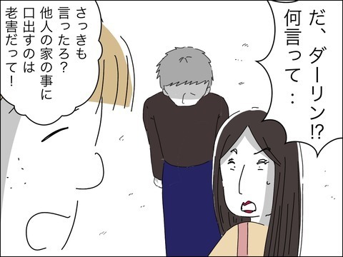 かわいがってた歳下夫に「黙って」!?　ママ友が覚醒した…？【11歳歳下旦那を自慢してくるママ友 Vol.22】