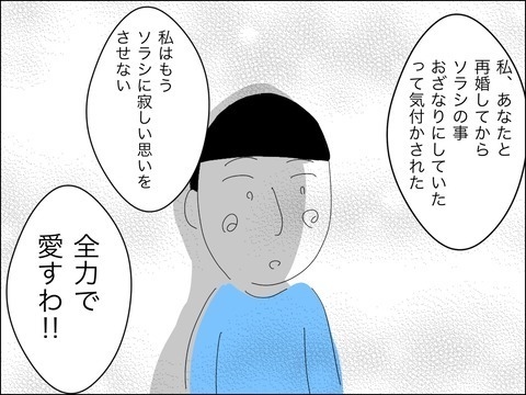 若い夫に夢中で息子に寂しい思いを…今こそやり直すとき！【11歳歳下旦那を自慢してくるママ友 Vol.23】