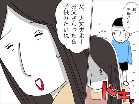 若い夫に夢中で息子に寂しい思いを…今こそやり直すとき！【11歳歳下旦那を自慢してくるママ友 Vol.23】