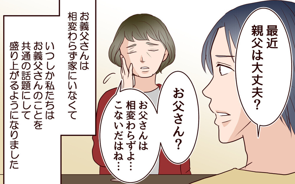 「裏切られてきたの」義父の愚痴ばかり言う義母…夫にも現れた異変とは？ 読者「親子で悲劇のヒロイン症候群」