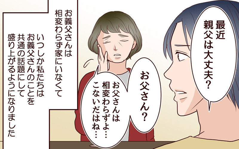 「裏切られてきたの」義父の愚痴ばかり言う義母…夫にも現れた異変とは？ 読者「親子で悲劇のヒロイン症候群」
