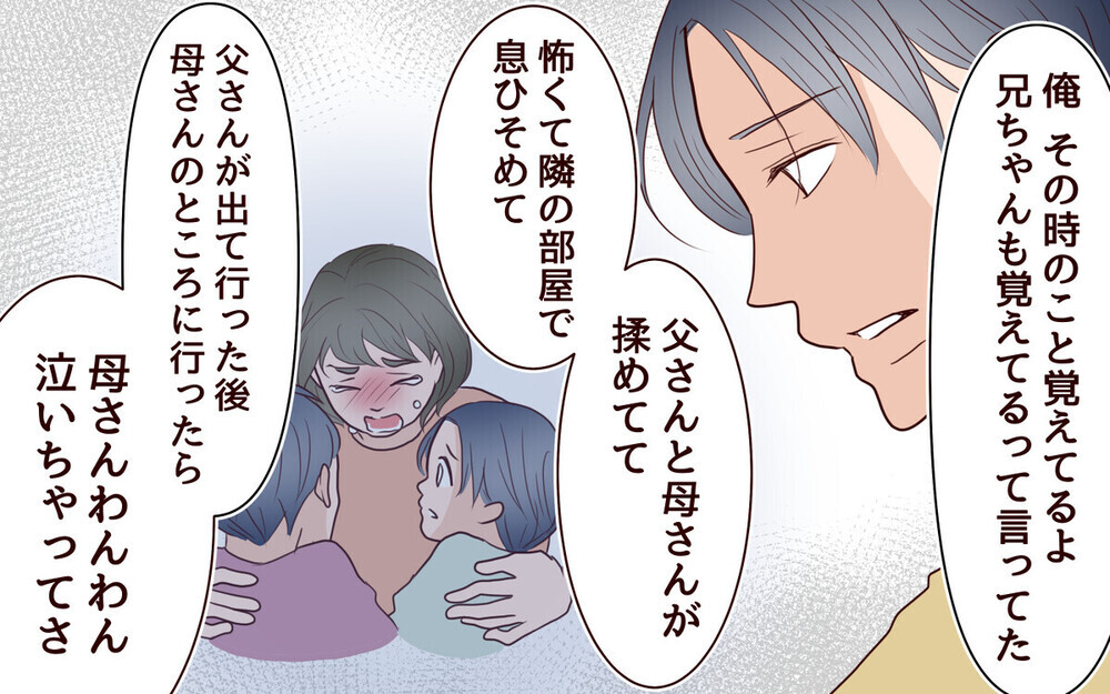 「裏切られてきたの」義父の愚痴ばかり言う義母…夫にも現れた異変とは？ 読者「親子で悲劇のヒロイン症候群」