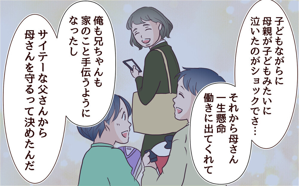 「裏切られてきたの」義父の愚痴ばかり言う義母…夫にも現れた異変とは？ 読者「親子で悲劇のヒロイン症候群」