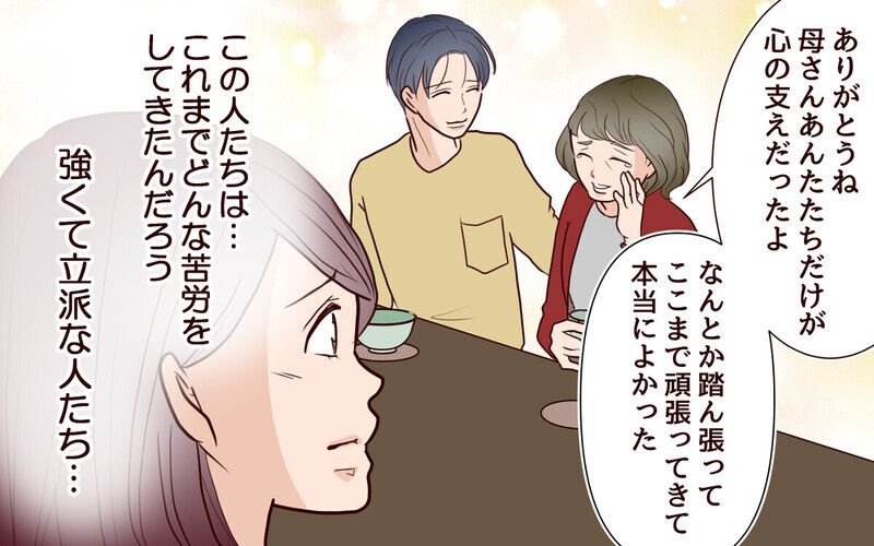 「裏切られてきたの」義父の愚痴ばかり言う義母…夫にも現れた異変とは？ 読者「親子で悲劇のヒロイン症候群」