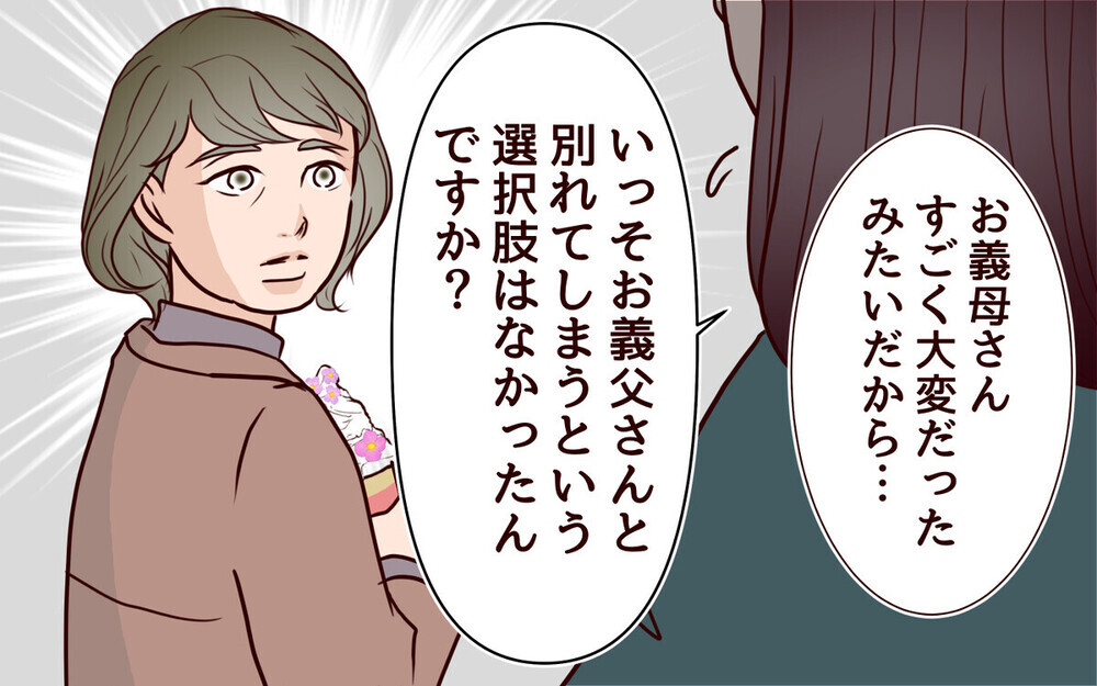 「裏切られてきたの」義父の愚痴ばかり言う義母…夫にも現れた異変とは？ 読者「親子で悲劇のヒロイン症候群」