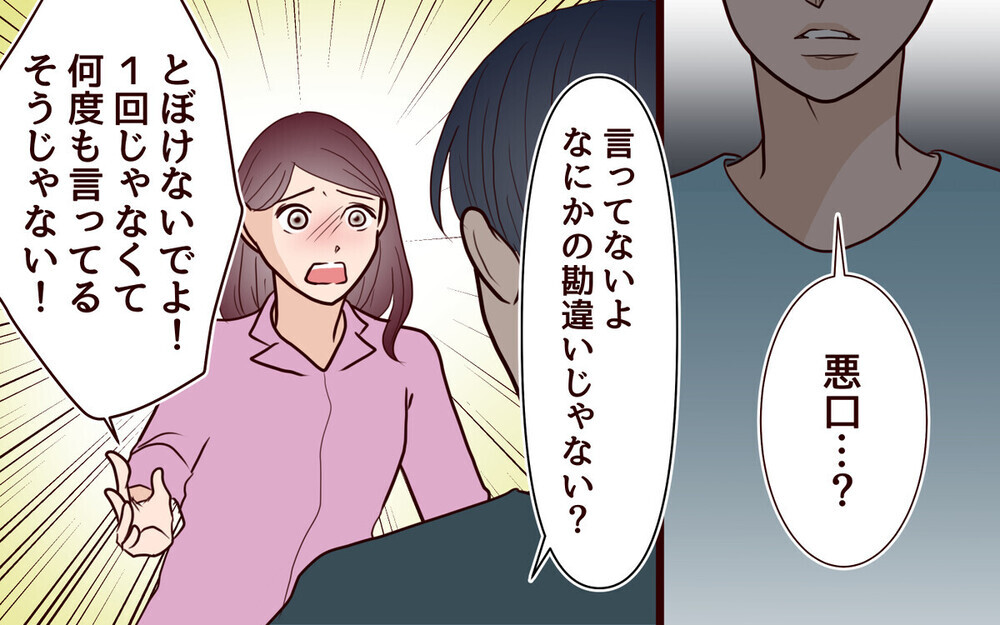 「裏切られてきたの」義父の愚痴ばかり言う義母…夫にも現れた異変とは？ 読者「親子で悲劇のヒロイン症候群」
