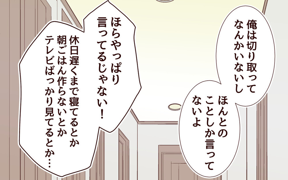 「裏切られてきたの」義父の愚痴ばかり言う義母…夫にも現れた異変とは？ 読者「親子で悲劇のヒロイン症候群」