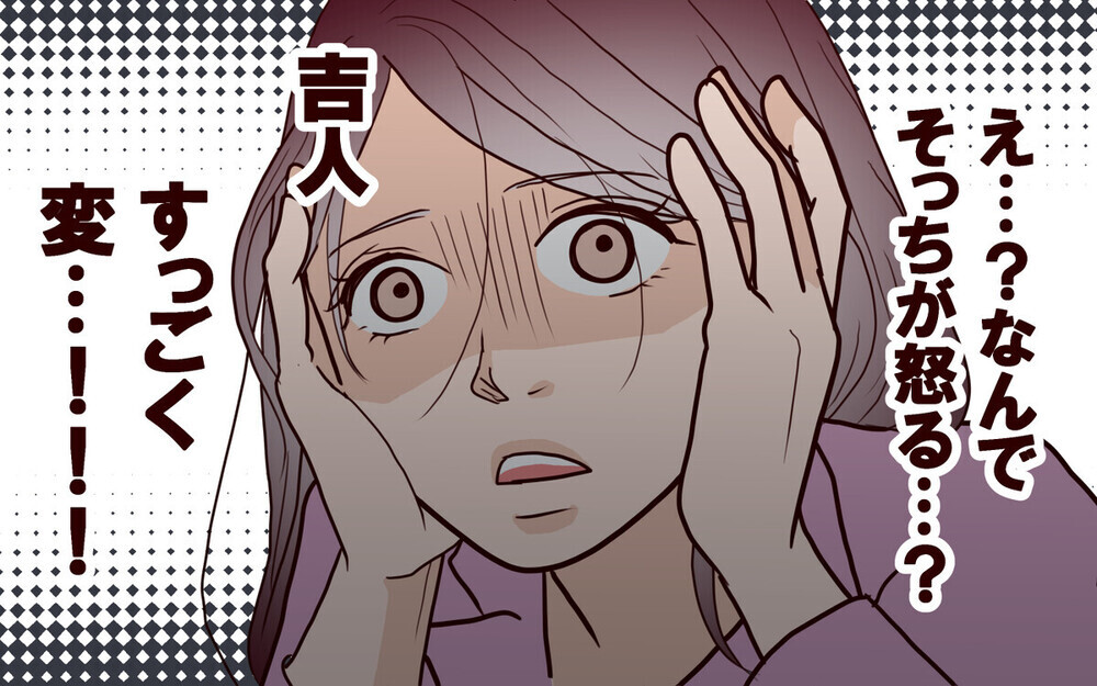 「裏切られてきたの」義父の愚痴ばかり言う義母…夫にも現れた異変とは？ 読者「親子で悲劇のヒロイン症候群」