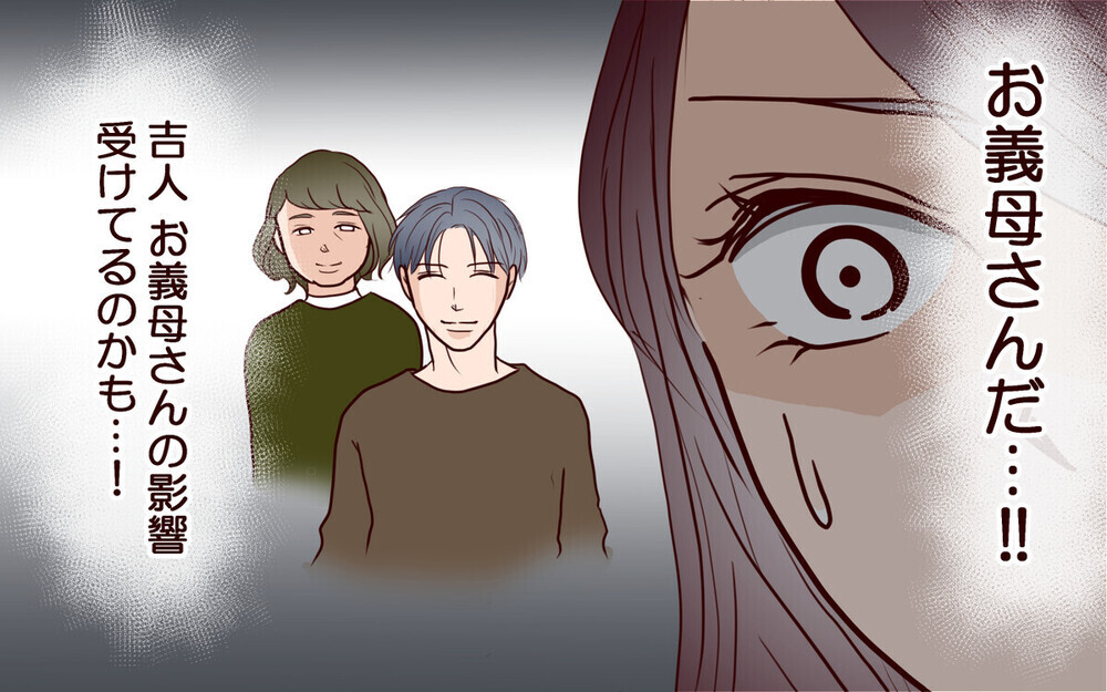 「裏切られてきたの」義父の愚痴ばかり言う義母…夫にも現れた異変とは？ 読者「親子で悲劇のヒロイン症候群」