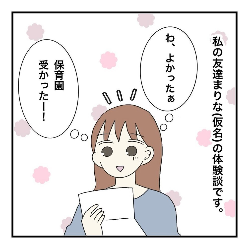 ふたりの娘の保育園入園が決定！ しかし説明会で言われたのは…!?【保護者の負担が多すぎる Vol.1】