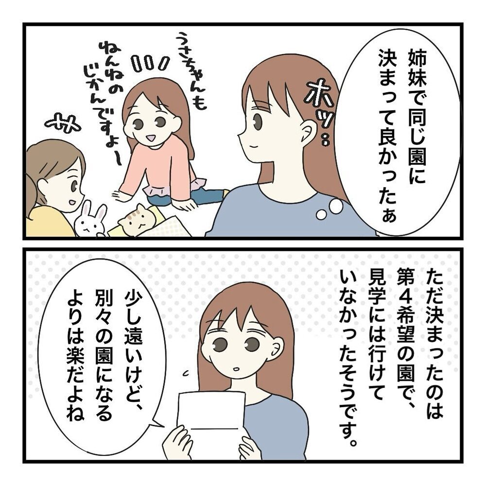 ふたりの娘の保育園入園が決定！ しかし説明会で言われたのは…!?【保護者の負担が多すぎる Vol.1】