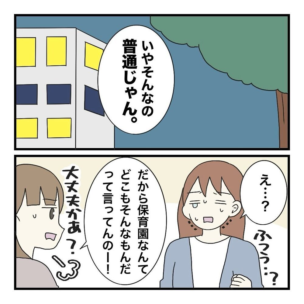 「そんなの普通じゃん」妹の保育園はもっとすごかった!?【保護者の負担が多すぎる Vol.4】