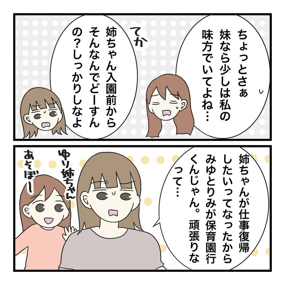「そんなの普通じゃん」妹の保育園はもっとすごかった!?【保護者の負担が多すぎる Vol.4】