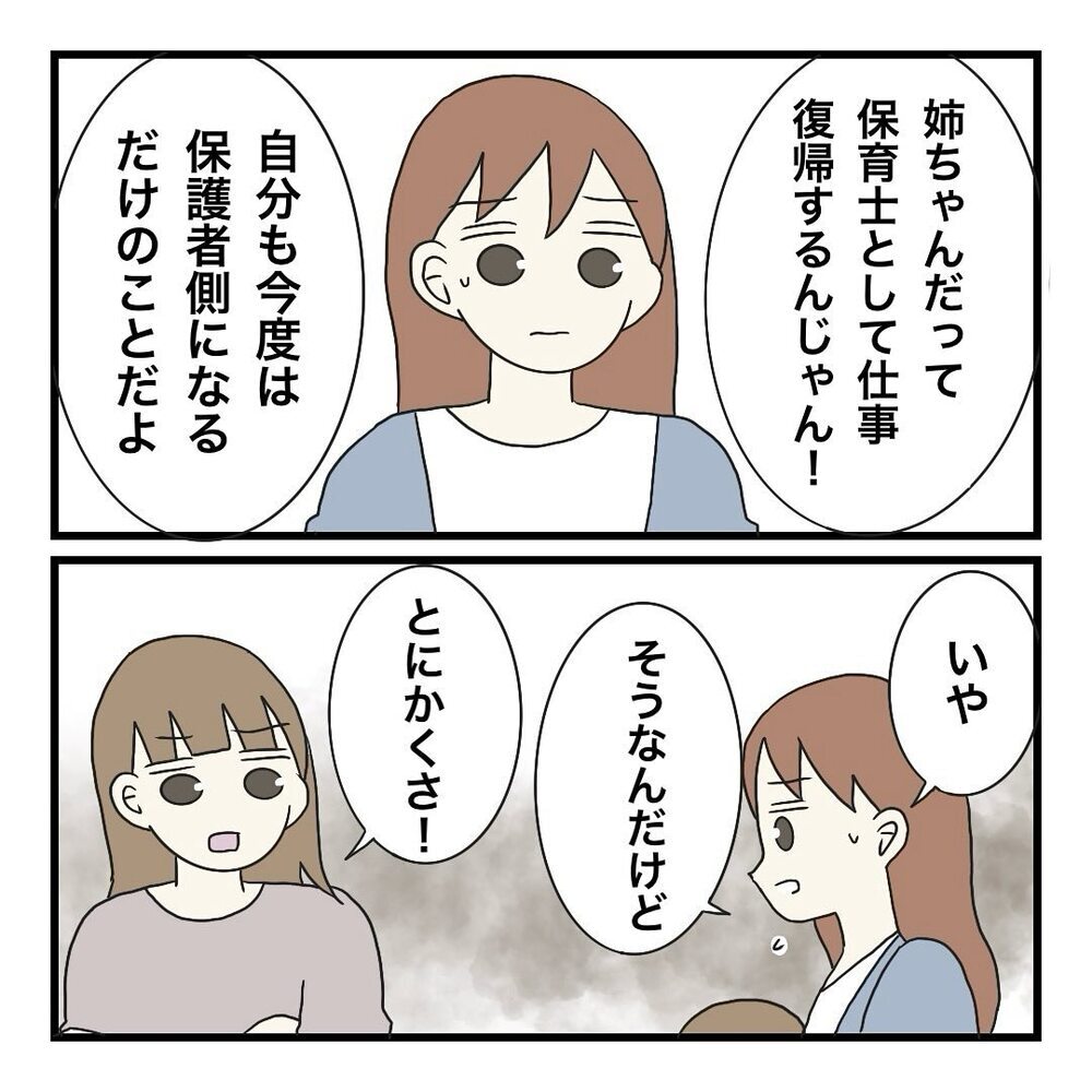 「そんなの普通じゃん」妹の保育園はもっとすごかった!?【保護者の負担が多すぎる Vol.4】