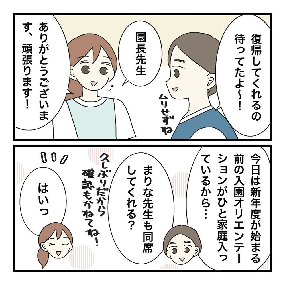 保育士として復帰！ 勤務先の園の「手ぶら登園」がうらやましい…【保護者の負担が多すぎる Vol.5】