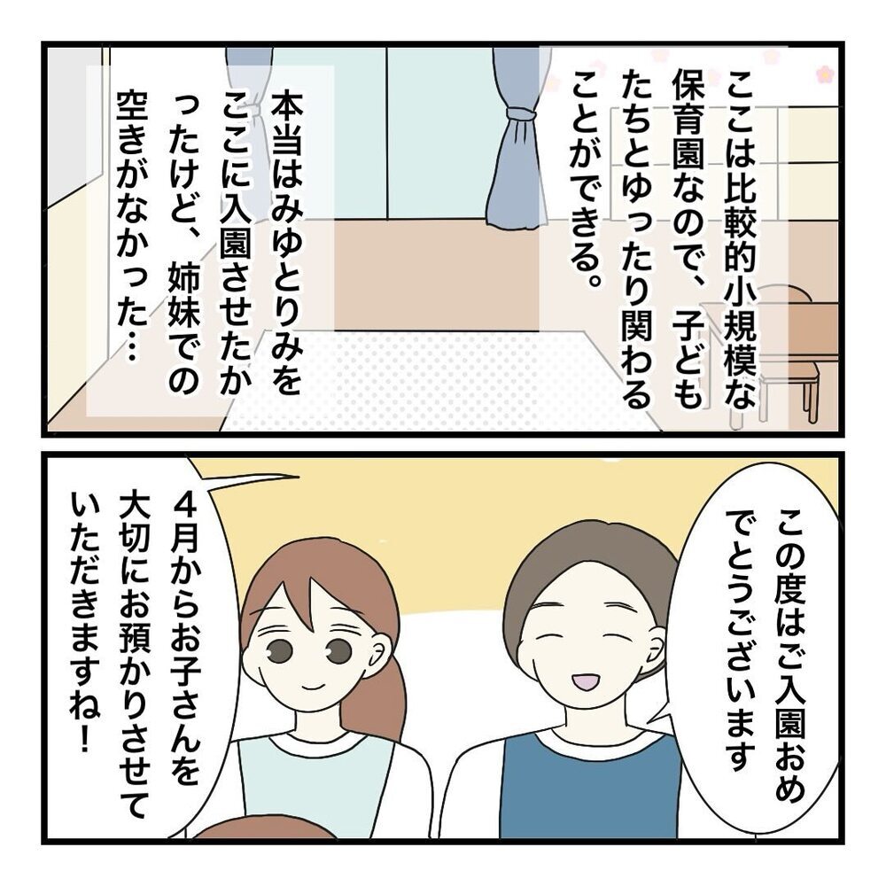 保育士として復帰！ 勤務先の園の「手ぶら登園」がうらやましい…【保護者の負担が多すぎる Vol.5】