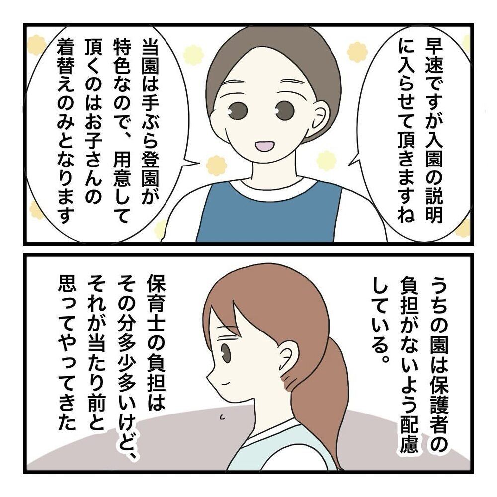 保育士として復帰！ 勤務先の園の「手ぶら登園」がうらやましい…【保護者の負担が多すぎる Vol.5】