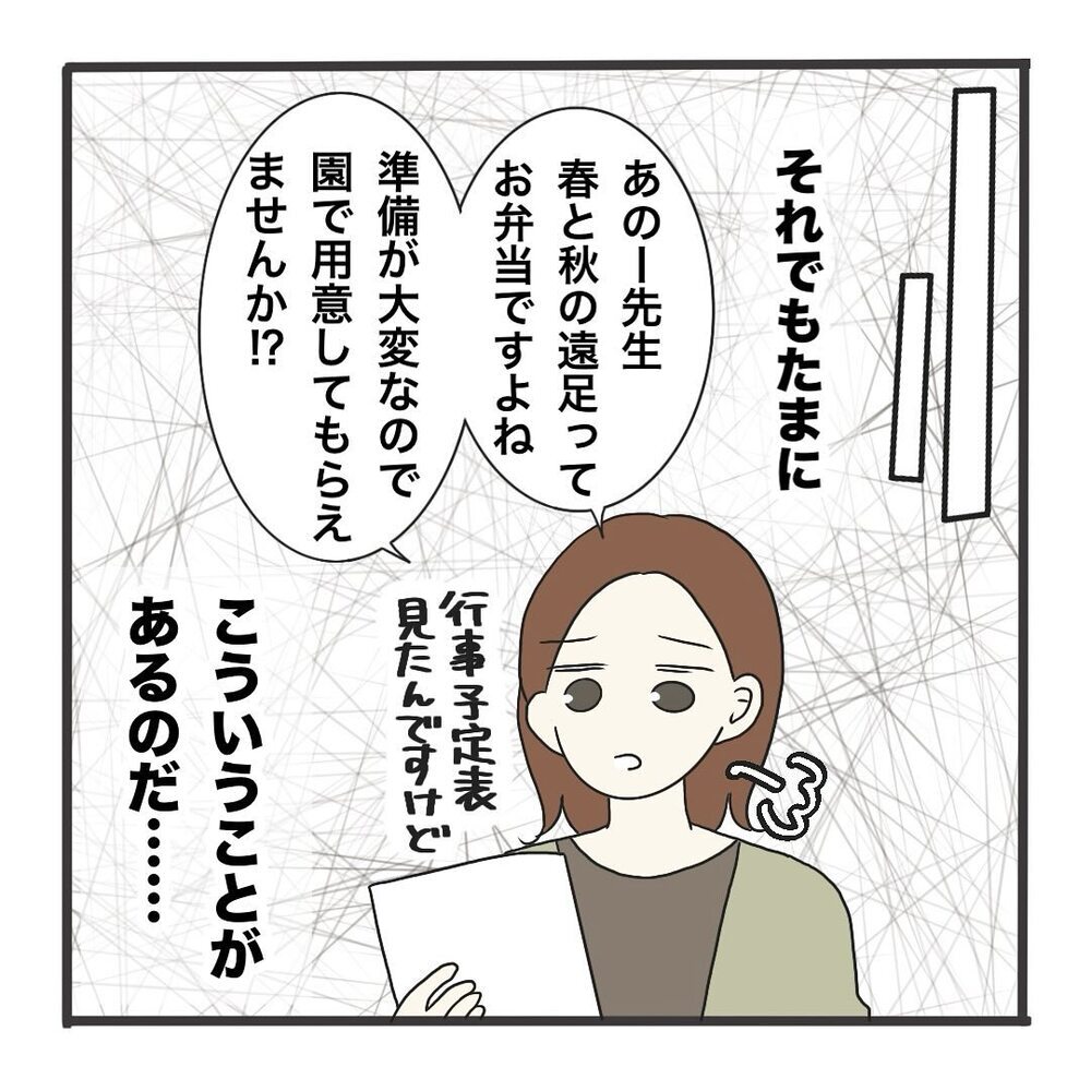 「年2回のお弁当が大変」保護者の訴えに、園長の考えは？【保護者の負担が多すぎる Vol.6】