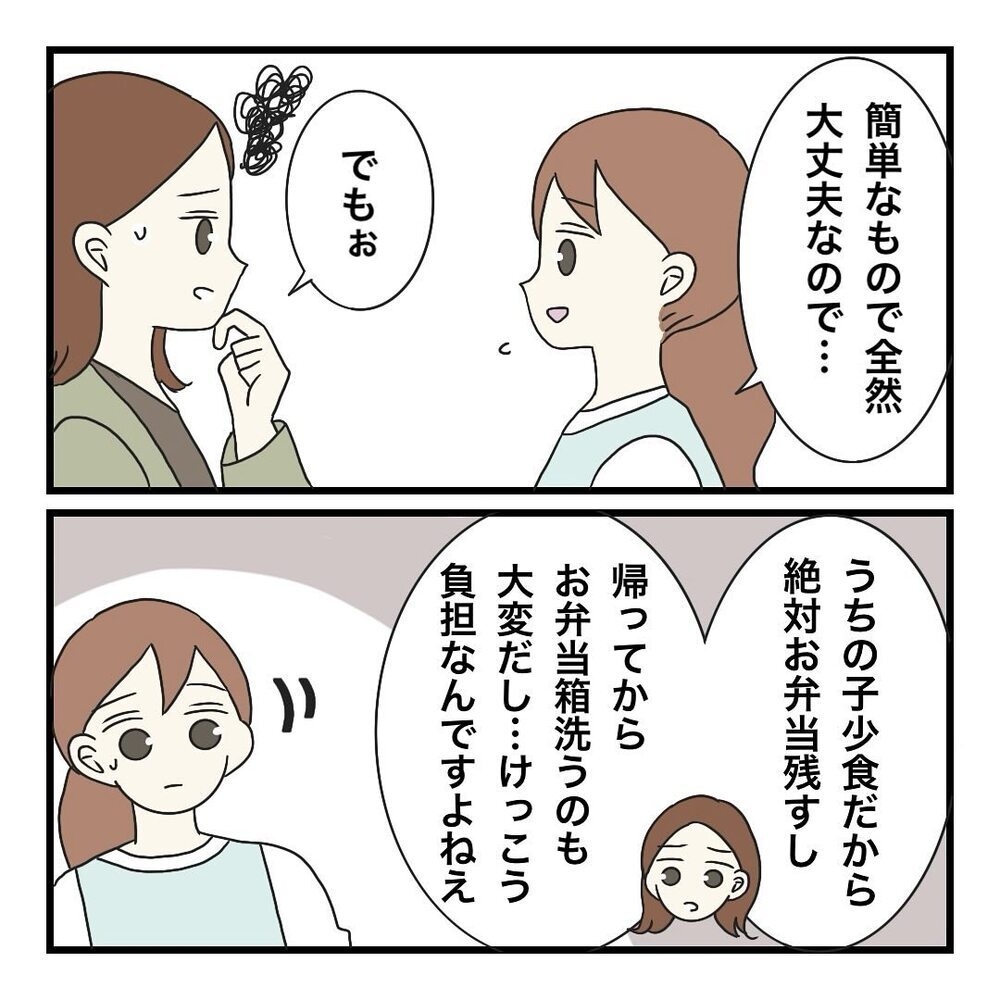 「年2回のお弁当が大変」保護者の訴えに、園長の考えは？【保護者の負担が多すぎる Vol.6】