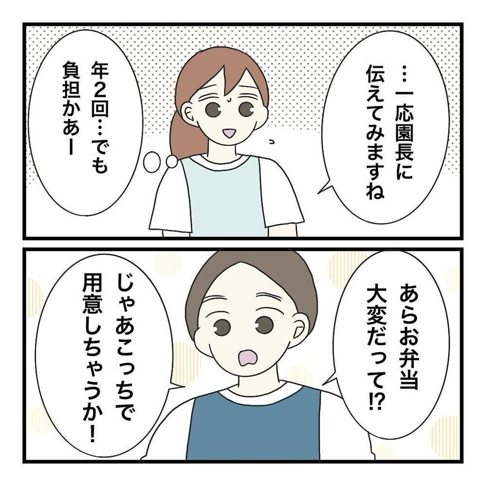 「年2回のお弁当が大変」保護者の訴えに、園長の考えは？【保護者の負担が多すぎる Vol.6】