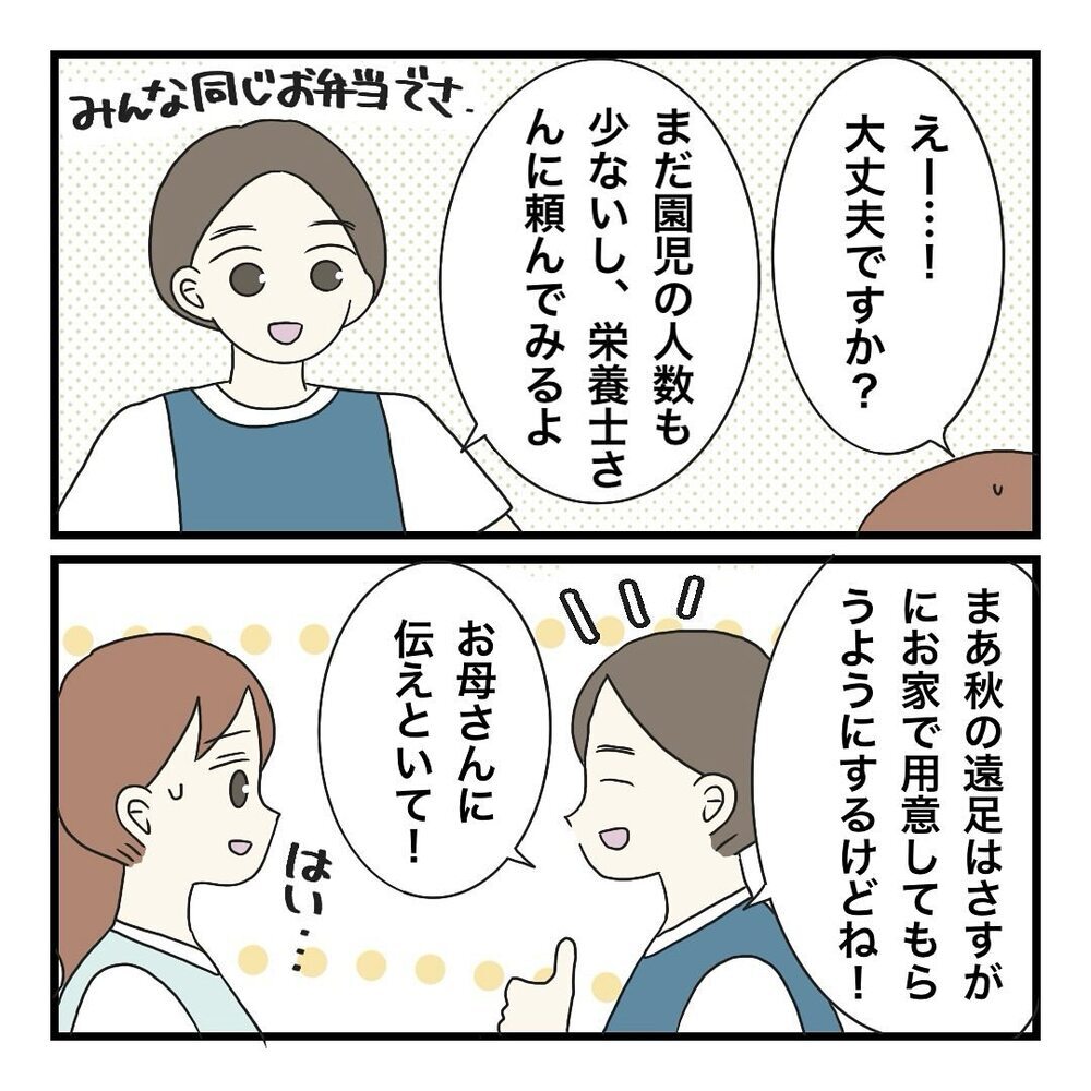 「年2回のお弁当が大変」保護者の訴えに、園長の考えは？【保護者の負担が多すぎる Vol.6】