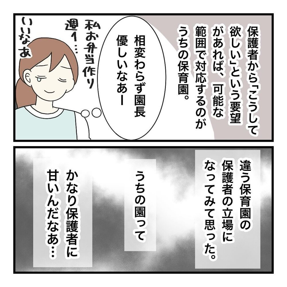 「年2回のお弁当が大変」保護者の訴えに、園長の考えは？【保護者の負担が多すぎる Vol.6】