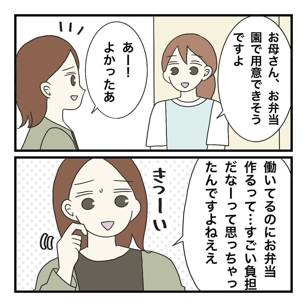 「年2回のお弁当が大変」保護者の訴えに、園長の考えは？【保護者の負担が多すぎる Vol.6】