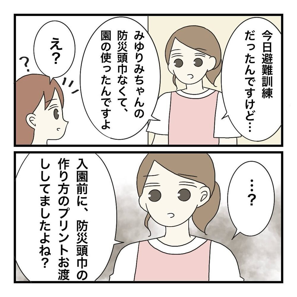 防災頭巾を手作りするお知らせが漏れていた…!? モヤモヤが止まらない【保護者の負担が多すぎる Vol.7】