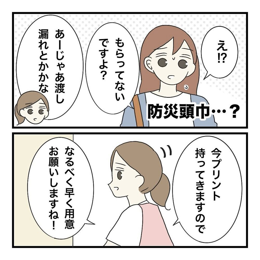 防災頭巾を手作りするお知らせが漏れていた…!? モヤモヤが止まらない【保護者の負担が多すぎる Vol.7】