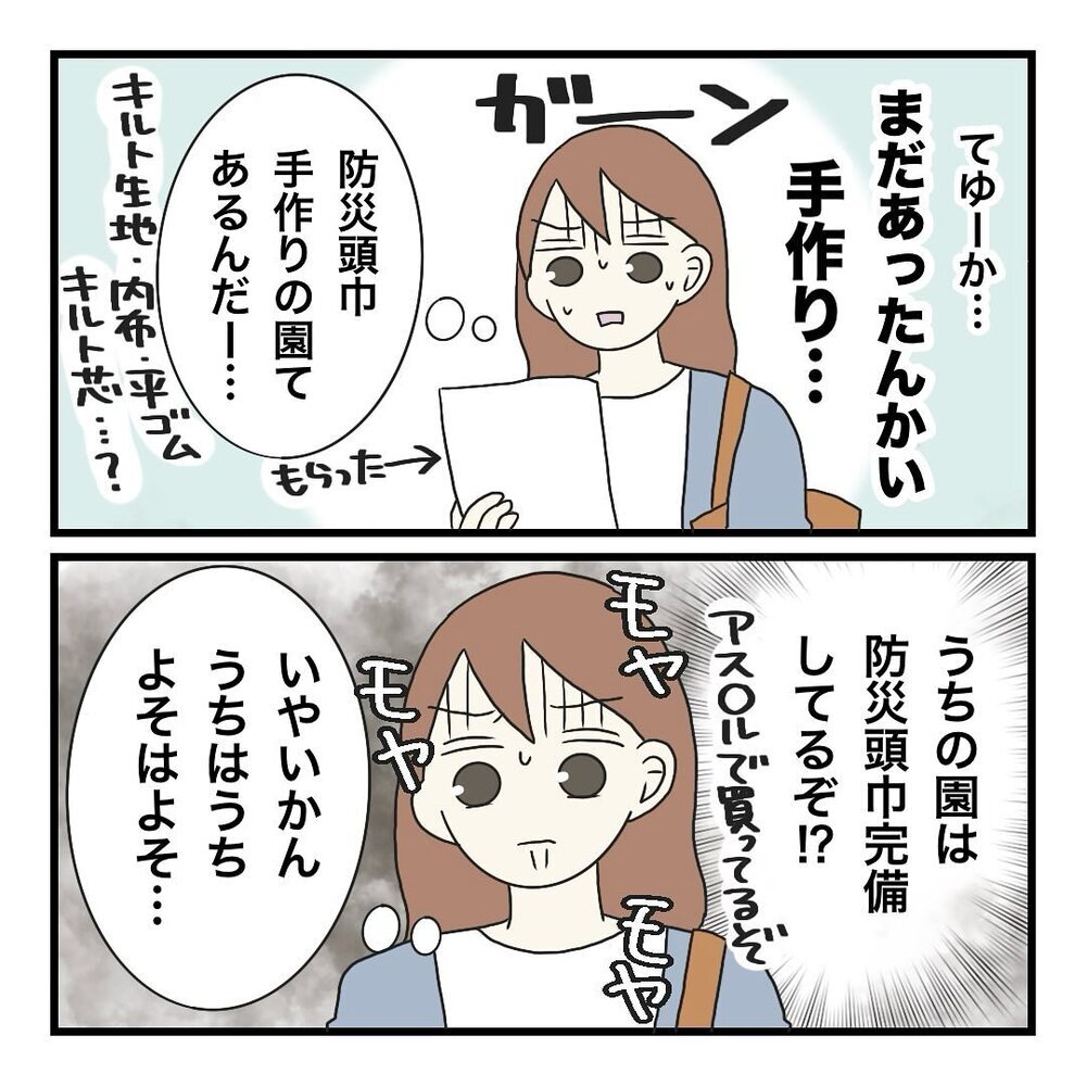 防災頭巾を手作りするお知らせが漏れていた…!? モヤモヤが止まらない【保護者の負担が多すぎる Vol.7】