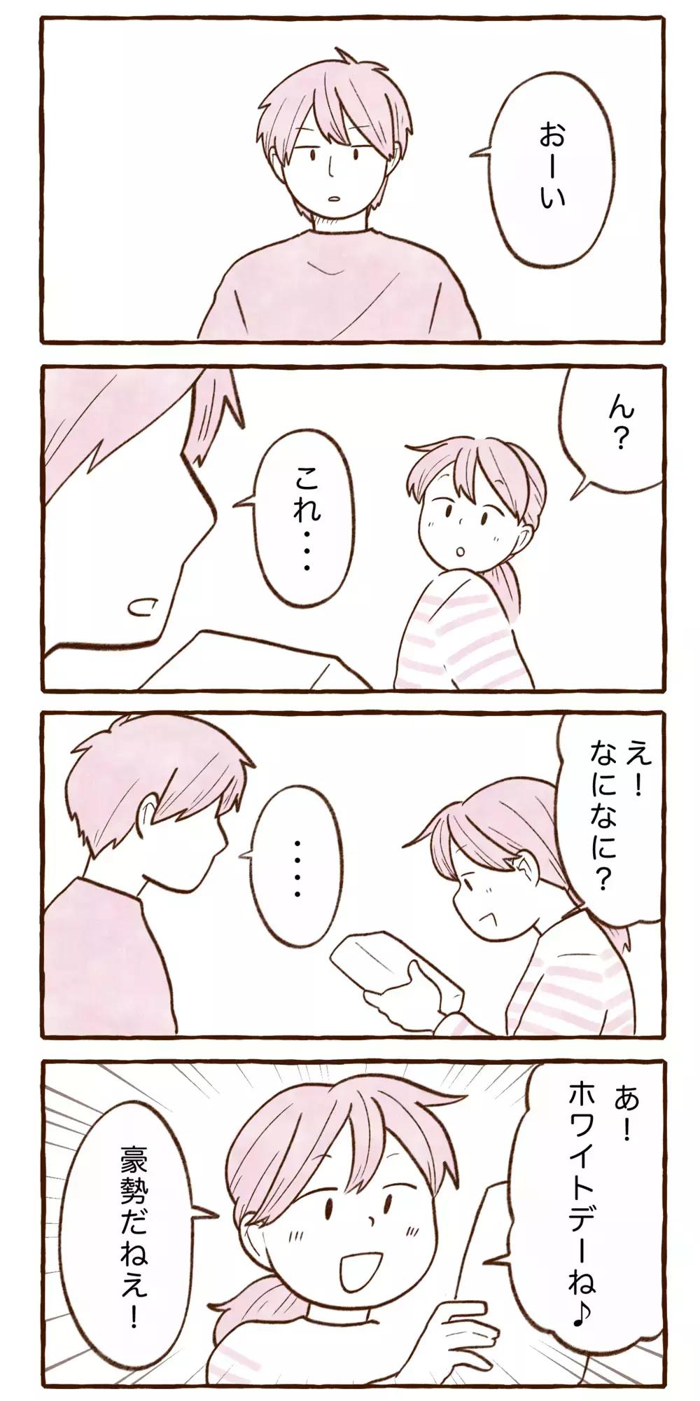 夫からのホワイトデーのお返しに、まさかのアレが付いていた！【チッチママ＆塩対応旦那さんの胸キュン子育て 第146話】