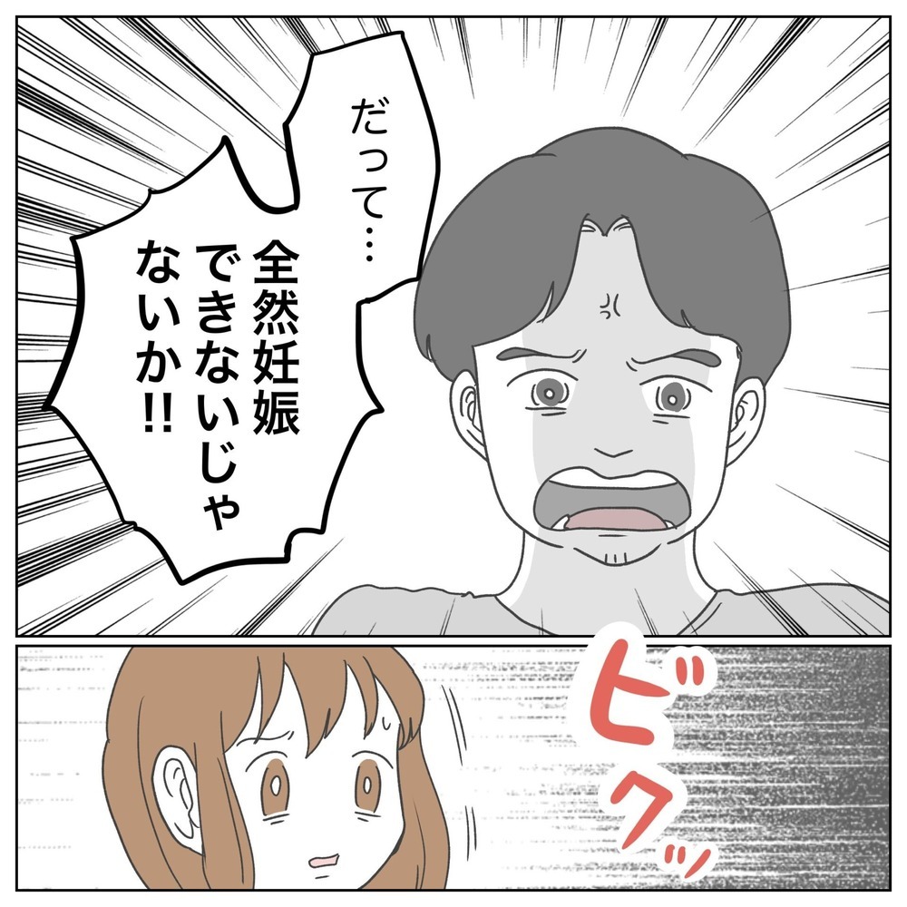 「手っ取り早くできませんか!?」子どもを焦る夫が大暴走！ 年の差夫婦の不妊治療の行く末は…