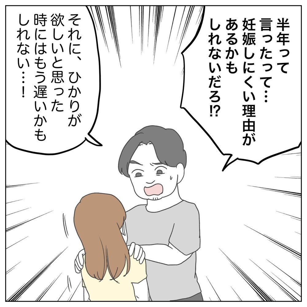 「手っ取り早くできませんか!?」子どもを焦る夫が大暴走！ 年の差夫婦の不妊治療の行く末は…