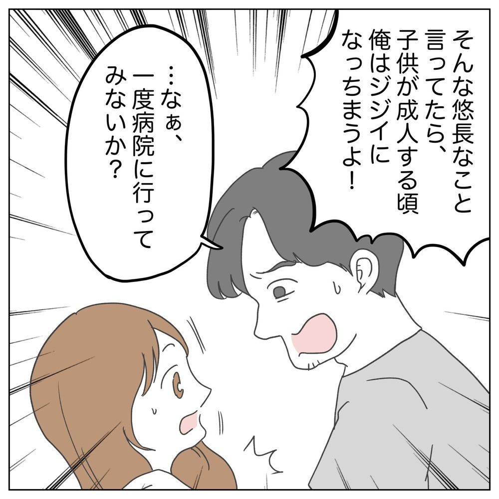 「手っ取り早くできませんか!?」子どもを焦る夫が大暴走！ 年の差夫婦の不妊治療の行く末は…