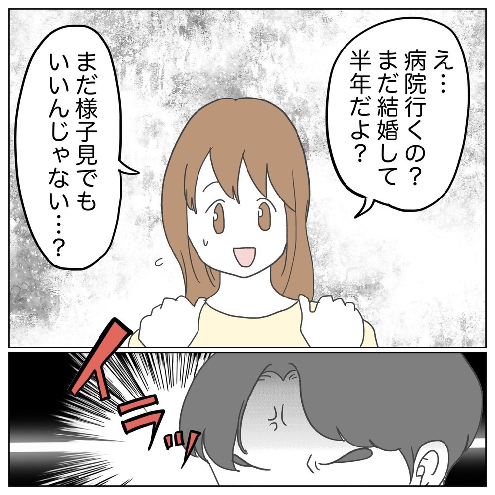 「手っ取り早くできませんか!?」子どもを焦る夫が大暴走！ 年の差夫婦の不妊治療の行く末は…