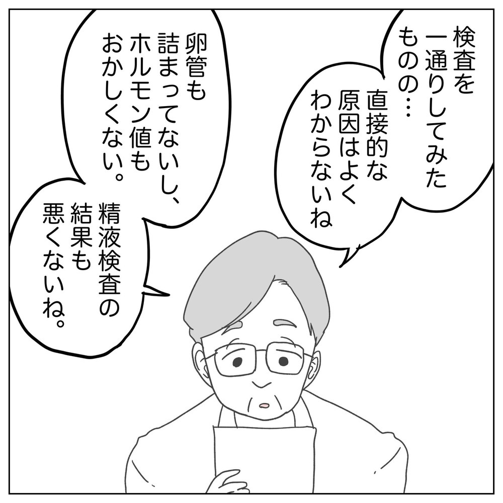 「手っ取り早くできませんか!?」子どもを焦る夫が大暴走！ 年の差夫婦の不妊治療の行く末は…
