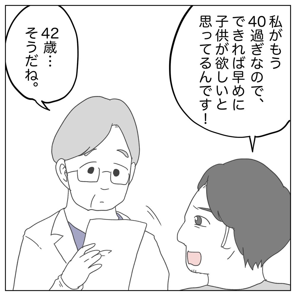 「手っ取り早くできませんか!?」子どもを焦る夫が大暴走！ 年の差夫婦の不妊治療の行く末は…